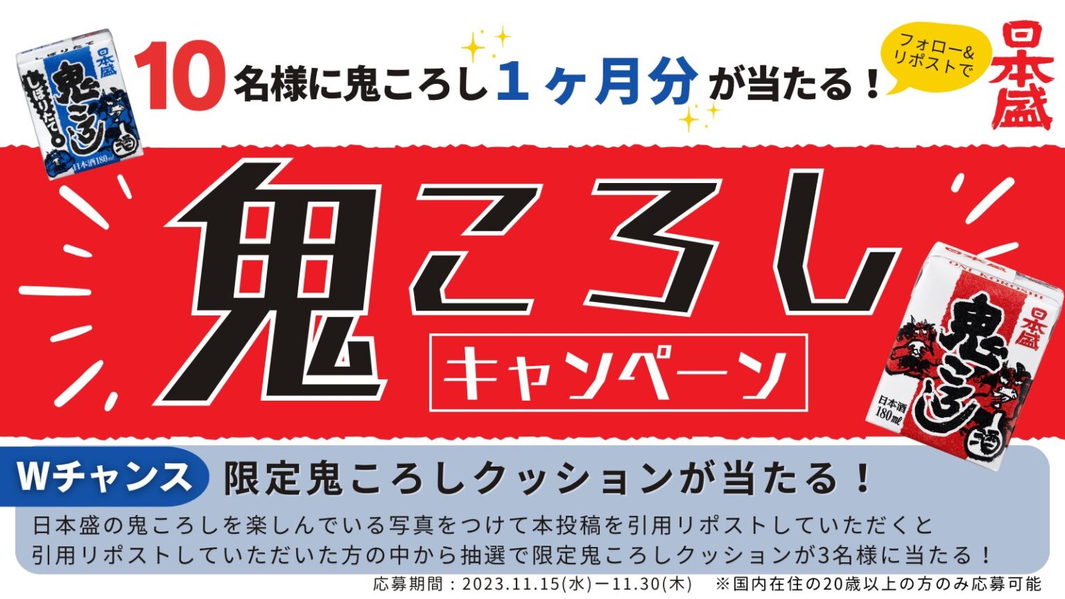 [Campaign] Win a month's supply of Onikoroshi with the 